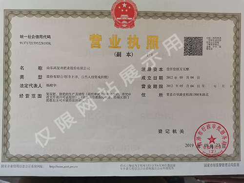 公司营业执照展示