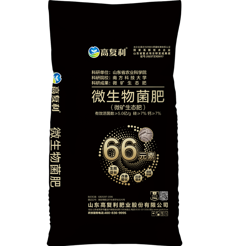 微生物菌肥